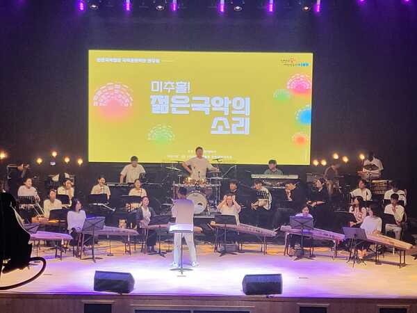 미추홀 젊은 국악의 소리 인천국악협회 국악관현악단 연주회