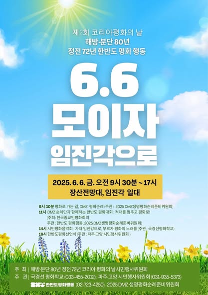 제2회 코리아 평화의날