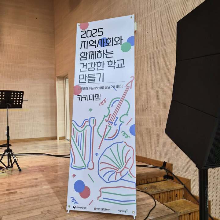 스토리가 있는 문화예술 공감교육