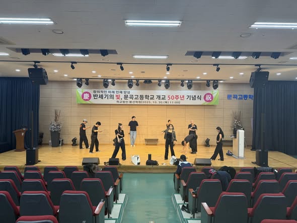 문곡고등학교