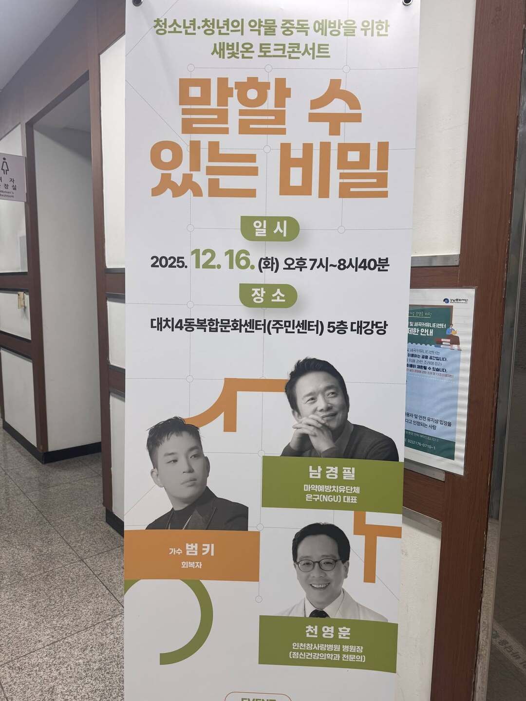 새빛온 토크콘서트