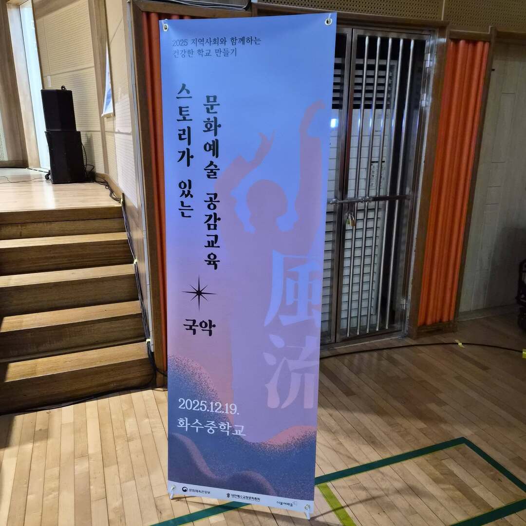 화수중학교