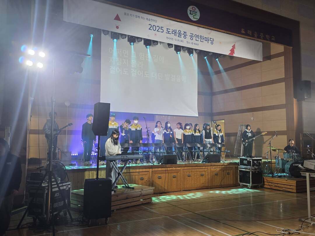 도래울중학교 