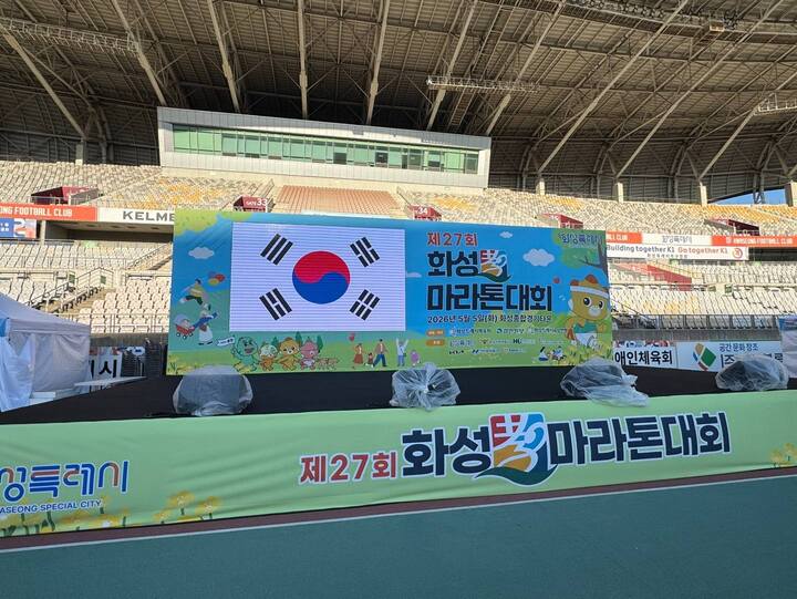 화성 효마라톤대회