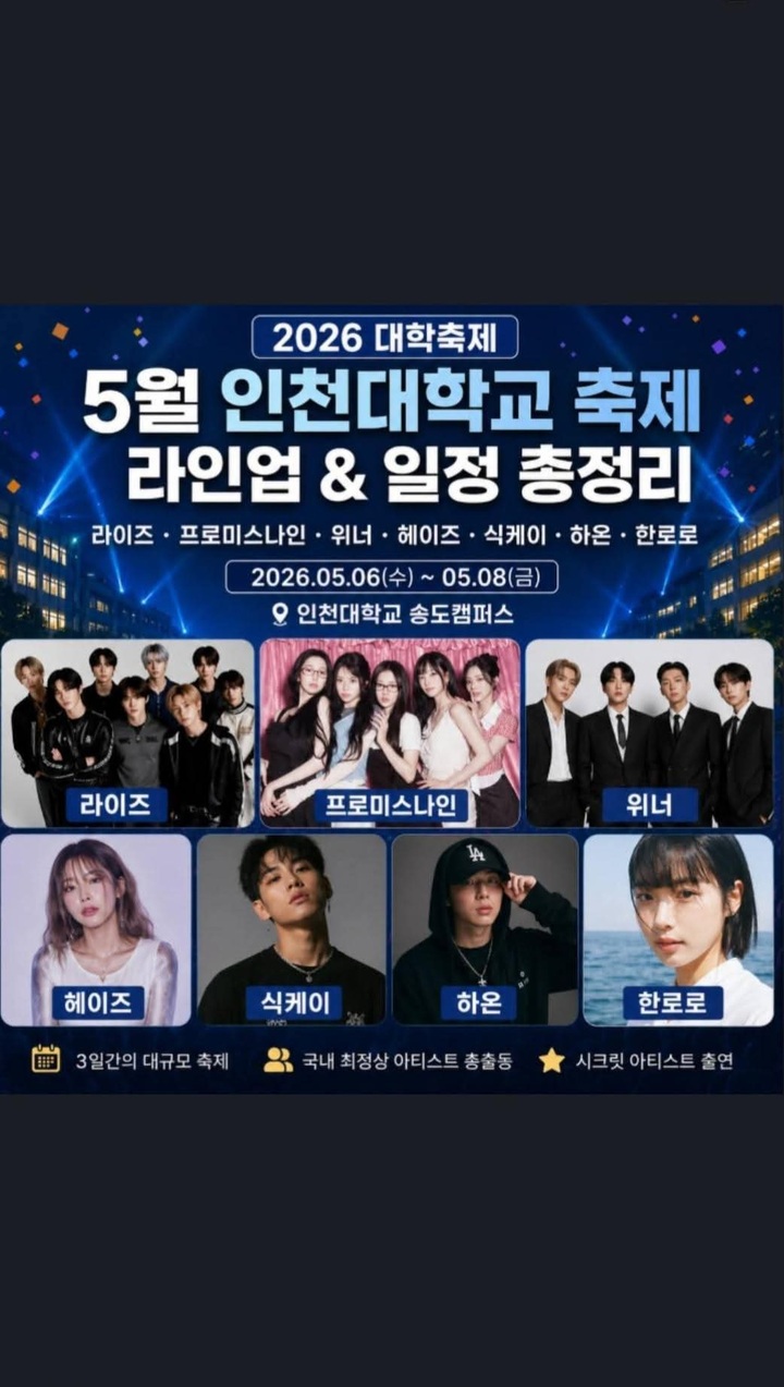 2026 인천대 페스티벌