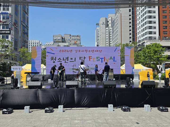 2026 김포시 청소년재단 청소년의날