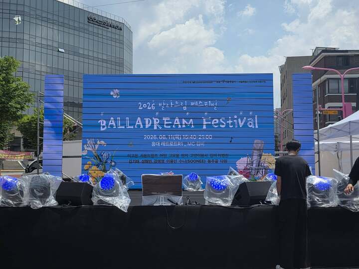 2026발라드림 페스티벌