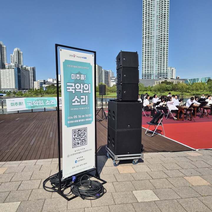 미추홀 국악의소리