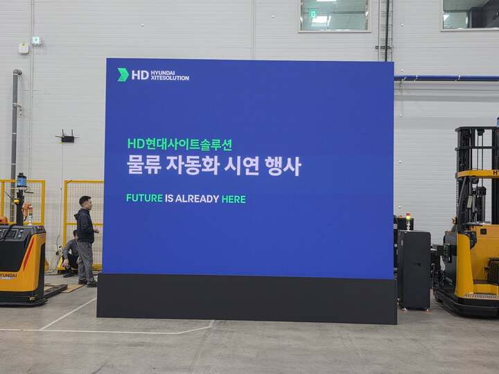 HD현대사이트솔루션 물류자동화 시연행사
