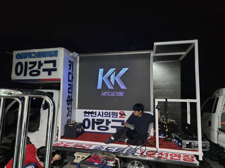 선거유세차량